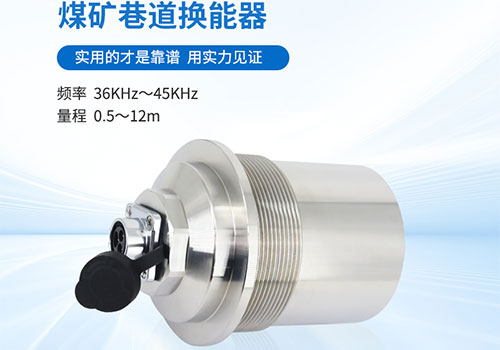煤礦巷道風速儀換能器 煤礦巷道風速儀換能器