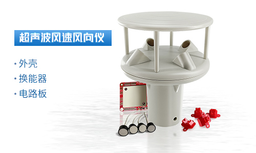超聲波風速風向儀