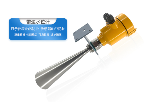 喇叭口式雷達(dá)液位計(jì) 喇叭口式雷達(dá)液位計(jì)