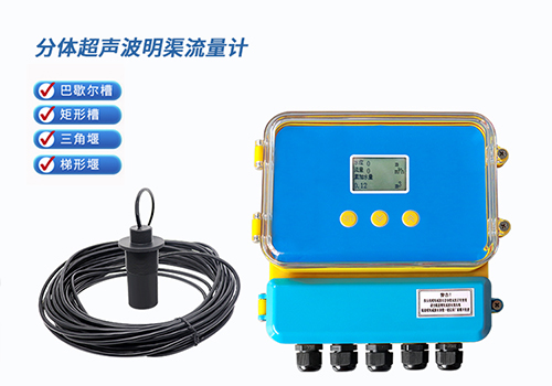 明渠流量計(jì)