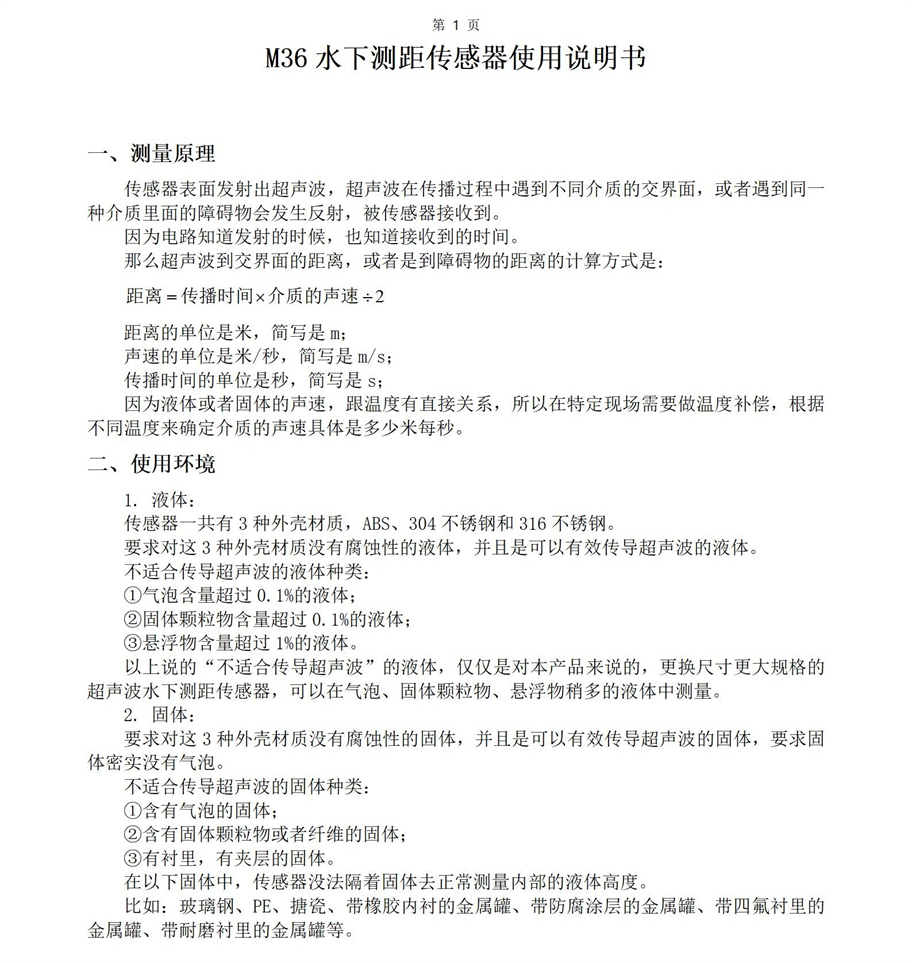 M36水下傳感器使用說(shuō)明書2025年4月29日_01.jpg