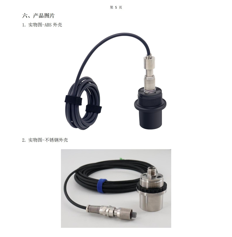 M36水下傳感器使用說(shuō)明書2025年4月29日_05.jpg
