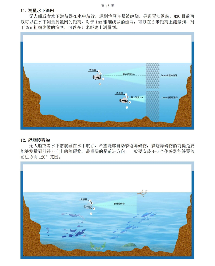 M36水下傳感器使用說(shuō)明書2025年4月29日_13.jpg