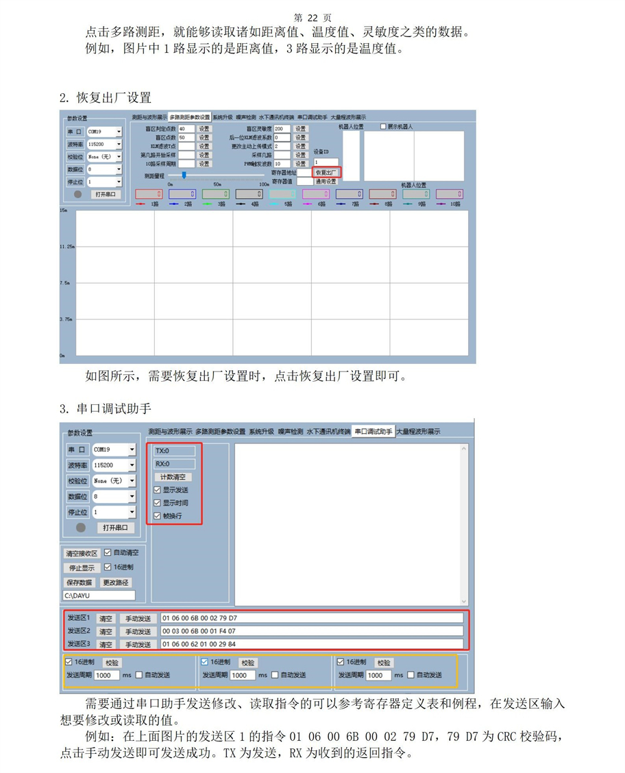 M36水下傳感器使用說(shuō)明書2025年4月29日_22.jpg