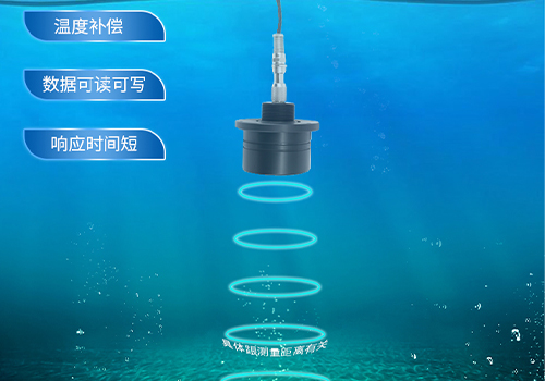 超聲波水下測(cè)距傳感器 超聲波水下測(cè)距傳感器