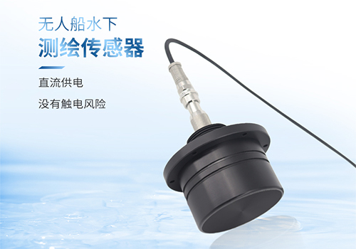 超聲波水下測(cè)距傳感器 超聲波水下測(cè)距傳感器