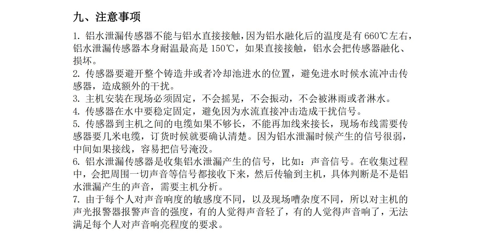 鋁水泄漏檢測系統使用說明書2025年06月24日_12.jpg