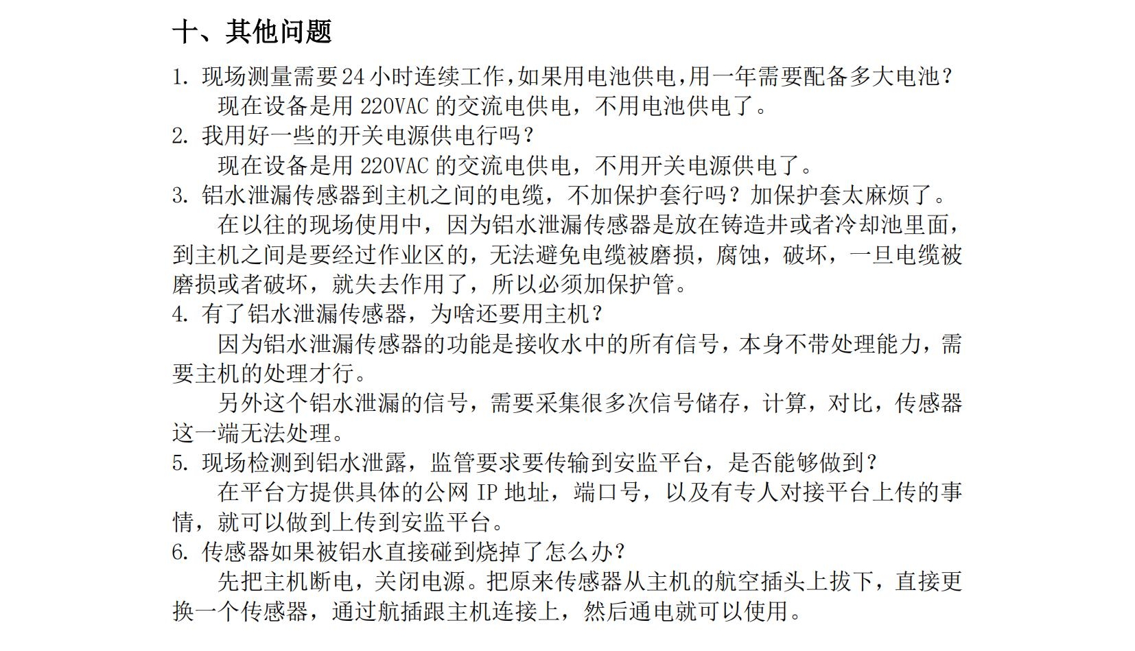鋁水泄漏檢測系統使用說明書2025年06月24日_13.jpg
