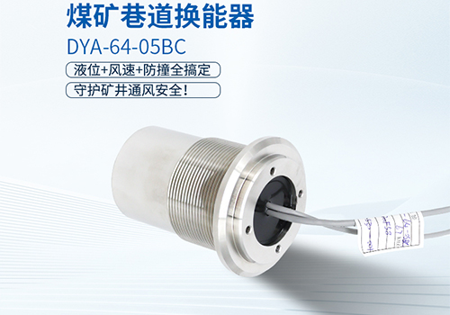 風速風向儀換能器